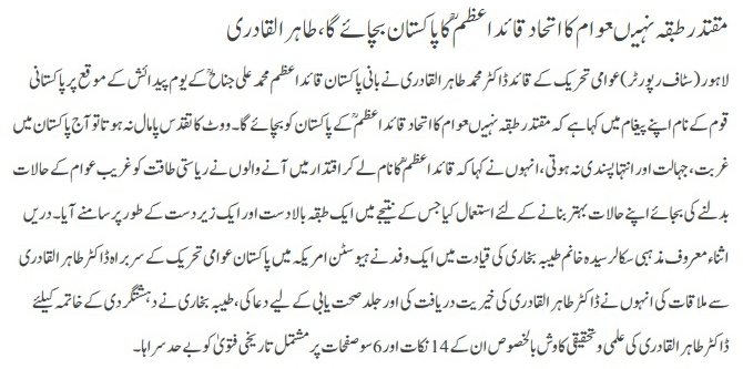 تحریک منہاج القرآن Minhaj-ul-Quran  Print Media Coverage پرنٹ میڈیا کوریج Daily pakistan back page